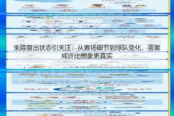 朱婷复出状态引关注：从赛场细节到球队变化，答案或许比想象更真实 - CCTV
